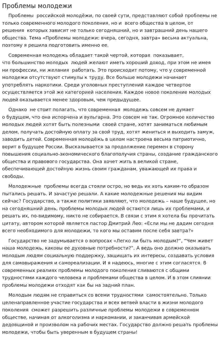 Проблемы молодежи