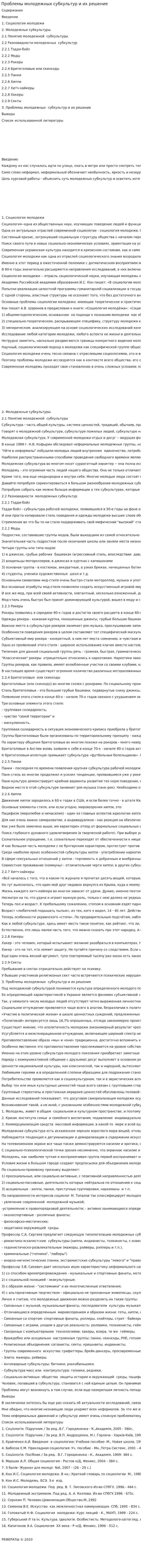 Проблемы молодежных субкультур и их решение. 2