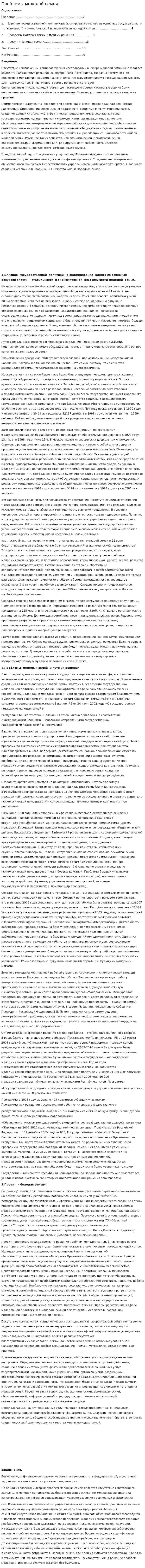 Проблемы молодой семьи. 7