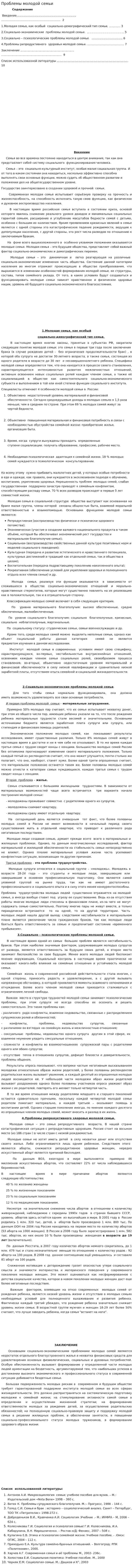 Проблемы молодой семьи. 4