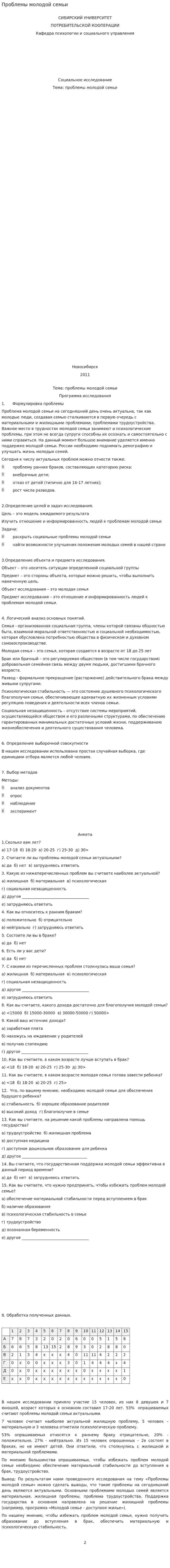 Проблемы молодой семьи