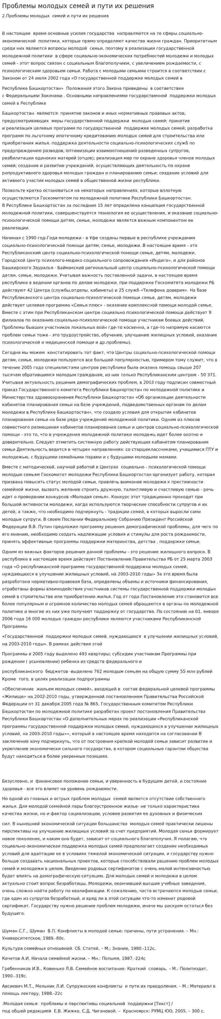 Проблемы молодых семей и пути их решения. 3