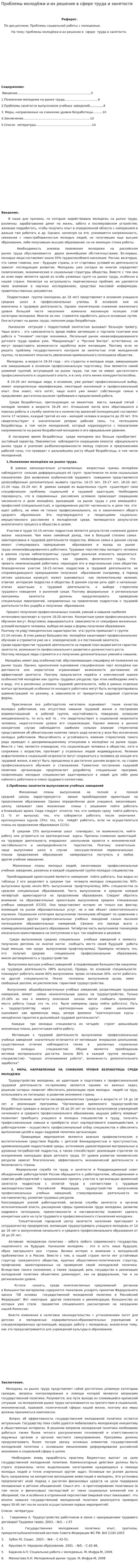 Проблемы молодёжи и их решение в сфере труда и занятости