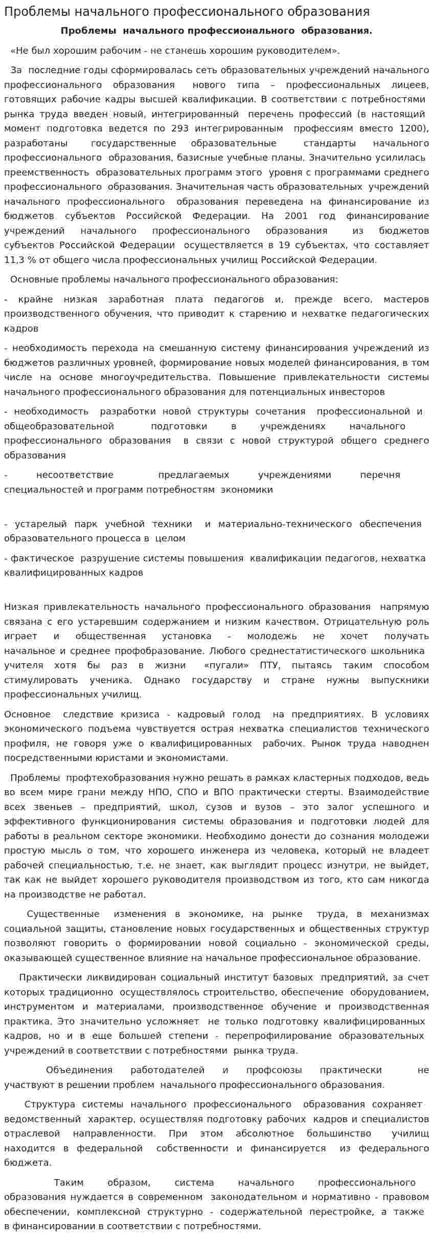 Проблемы начального профессионального образования