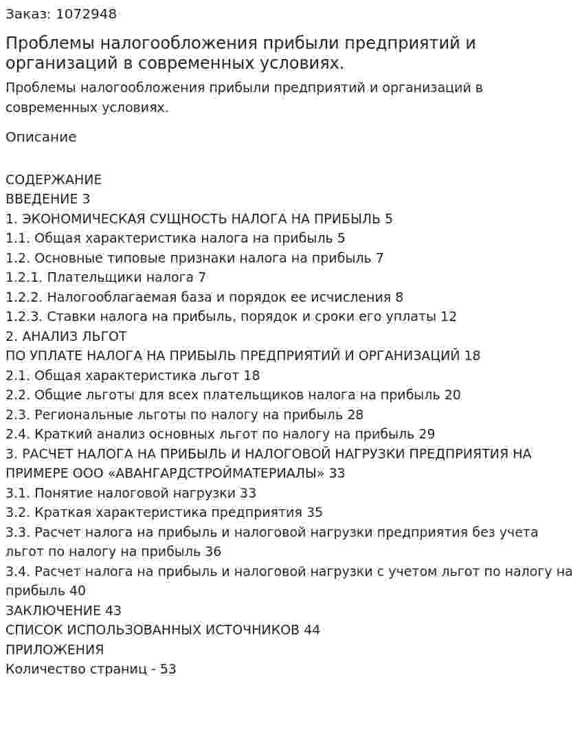 Проблемы налогообложения прибыли предприятий и организаций в современных условиях. (курсовая работа) 