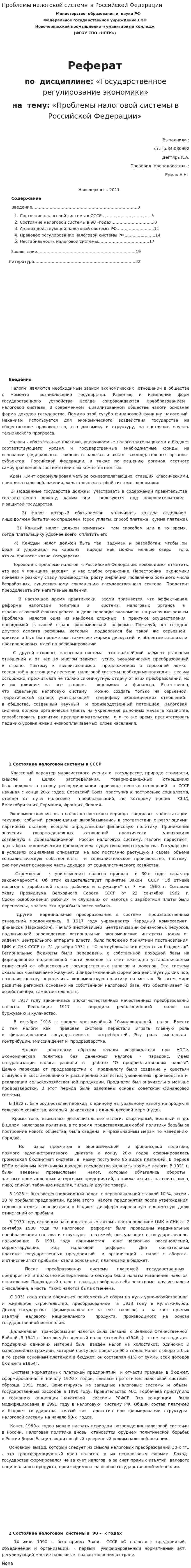 Проблемы налоговой системы в Российской Федерации. 2