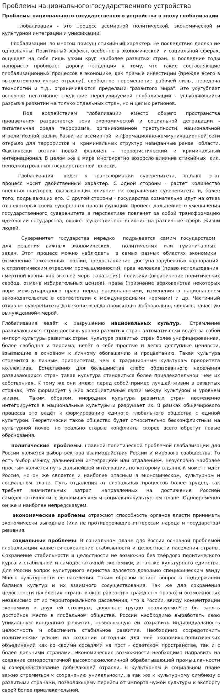 Проблемы национального государственного устройства