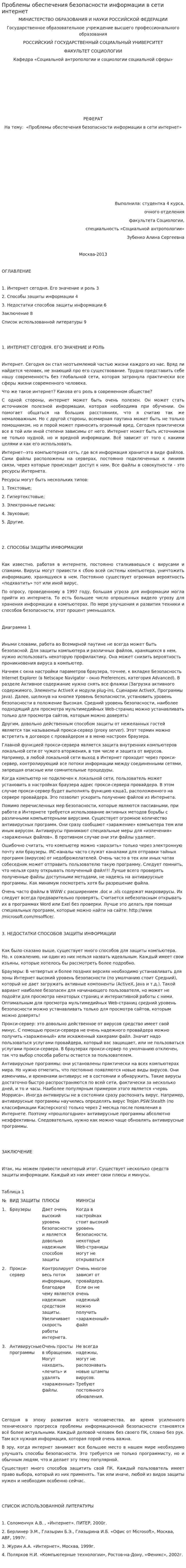 Проблемы обеспечения безопасности информации в сети интернет