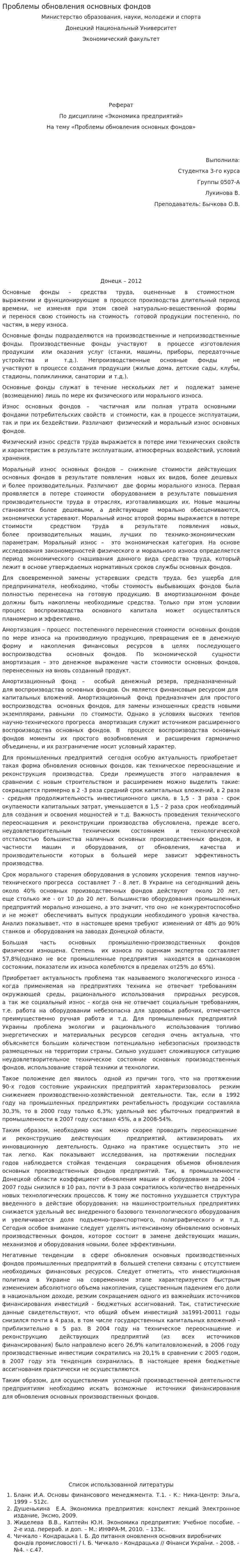 Проблемы обновления основных фондов