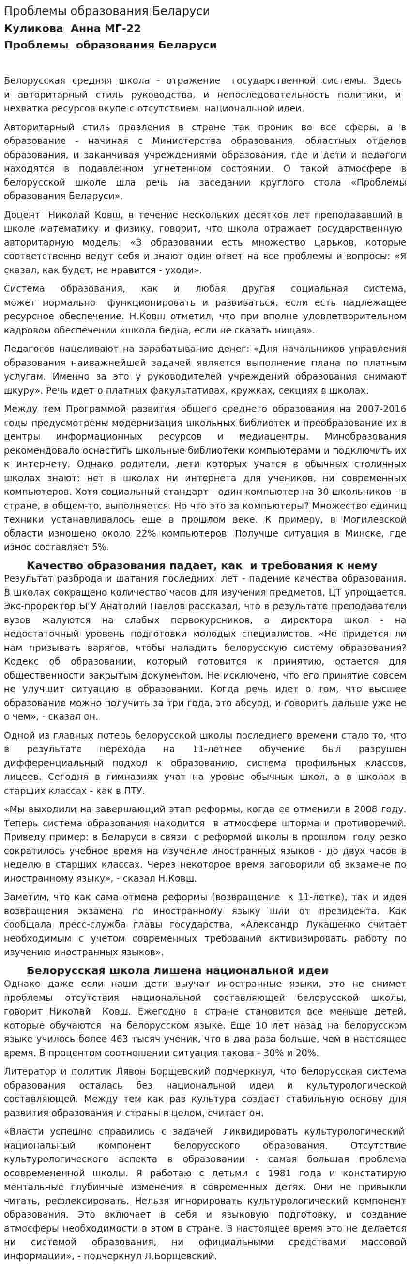 Проблемы образования Беларуси