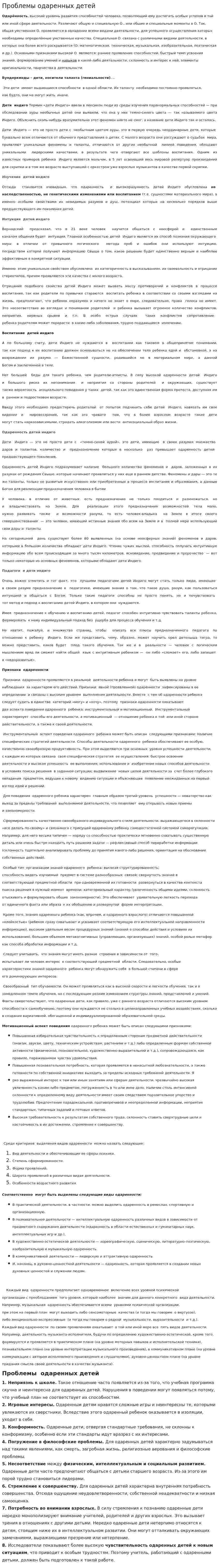 Проблемы одаренных детей