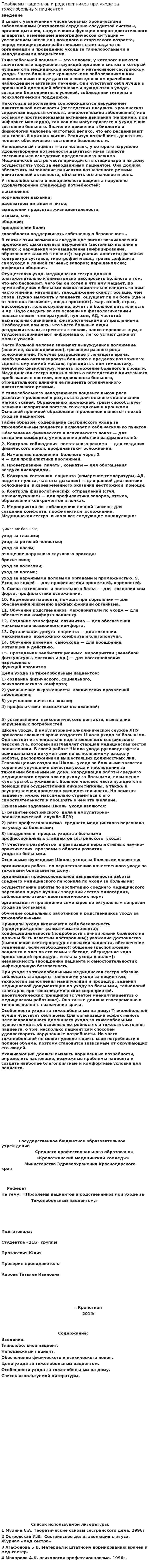 Проблемы пациентов и родственников при уходе за тяжелобольным пациентом