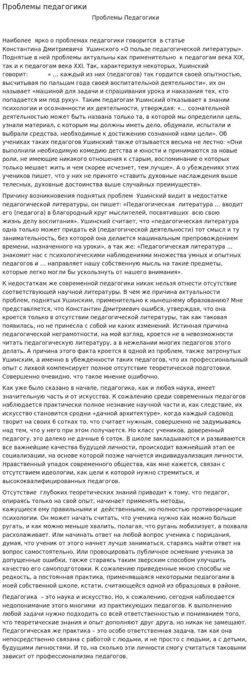 Проблемы педагогики