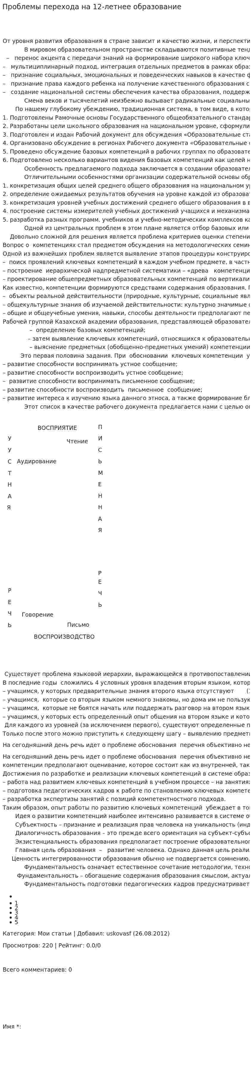 Проблемы перехода на 12-летнее образование