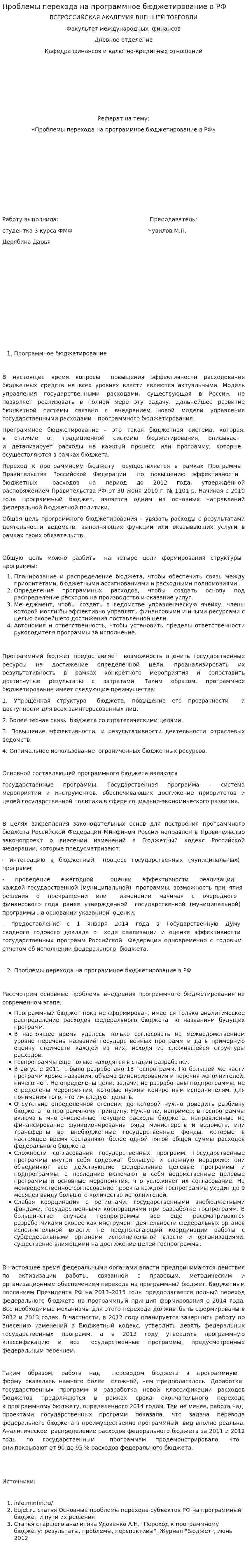 Проблемы перехода на программное бюджетирование в РФ