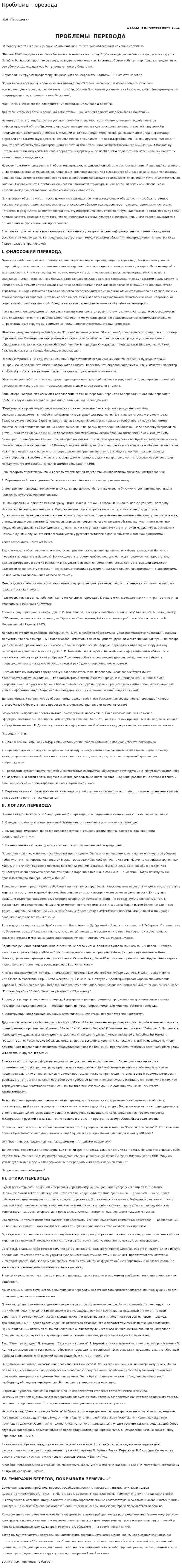 Проблемы перевода