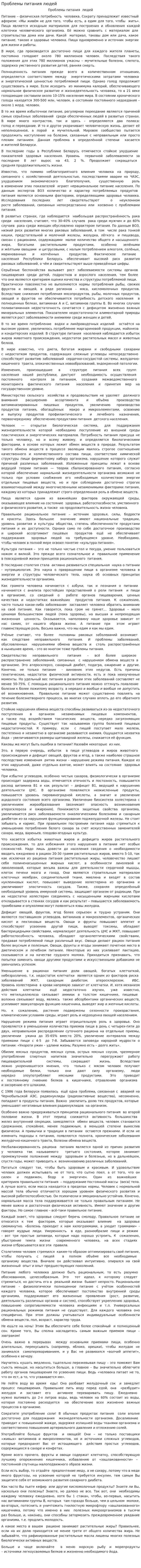 Проблемы питания людей