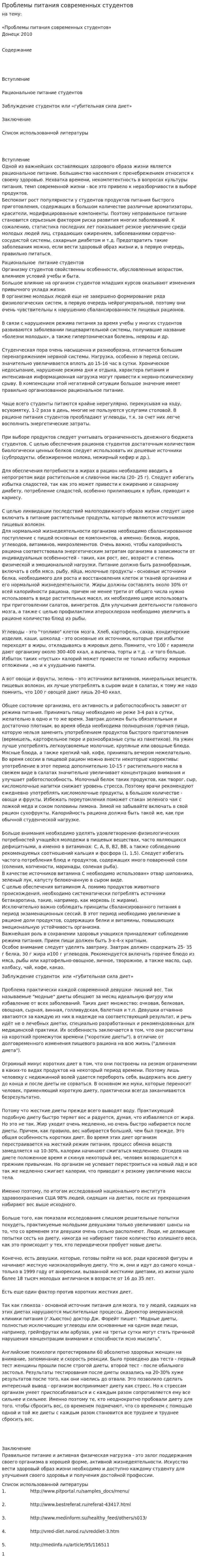 Проблемы питания современных студентов