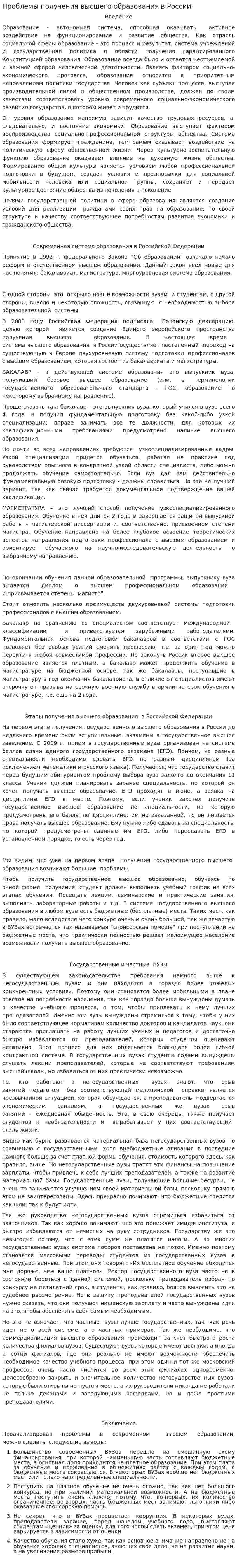 Проблемы получения высшего образования в России