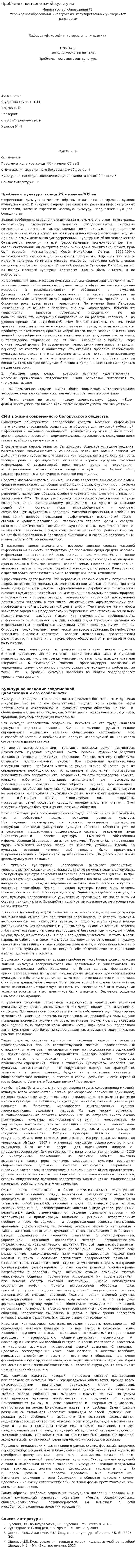 Проблемы постсоветской культуры