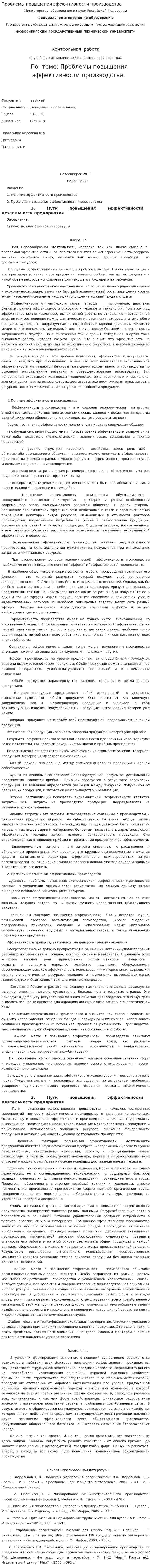 Проблемы повышения эффективности производства