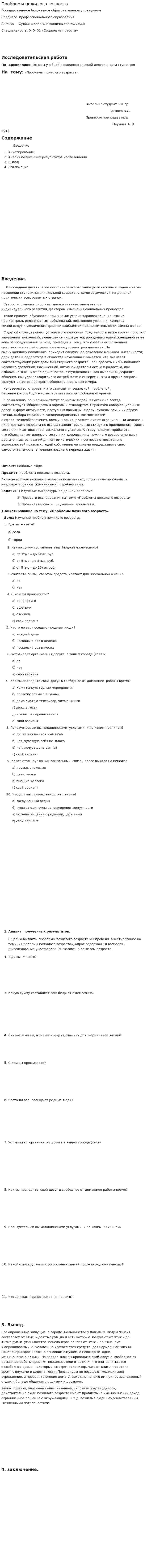 Проблемы пожилого возроста