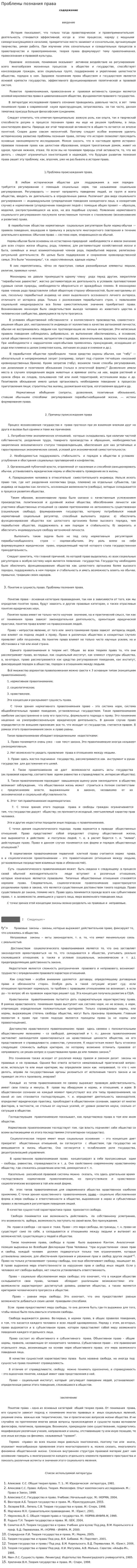 Проблемы познания права