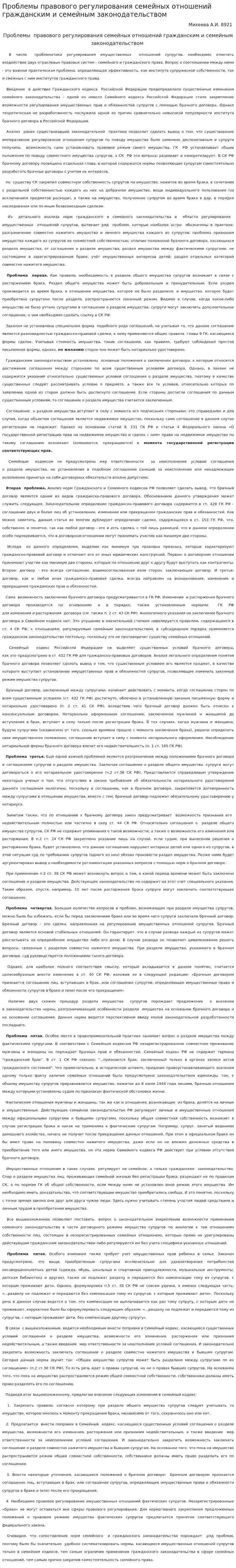 Проблемы правового регулирования семейных отношений гражданским и семейным законодательством