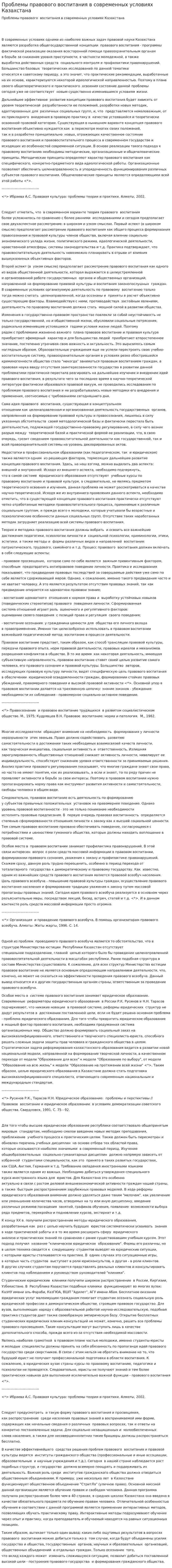 Проблемы правового воспитания в современных условиях Казахстана