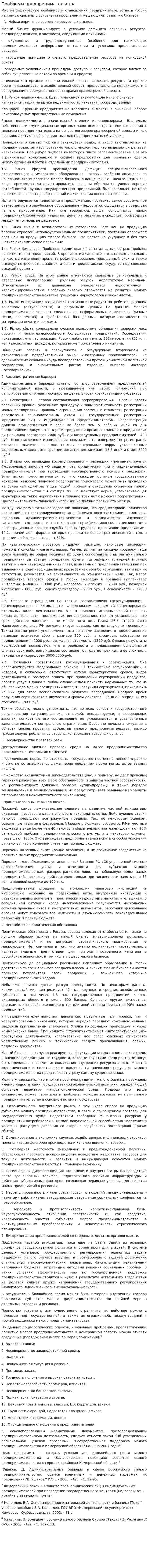 Проблемы предпринимательства