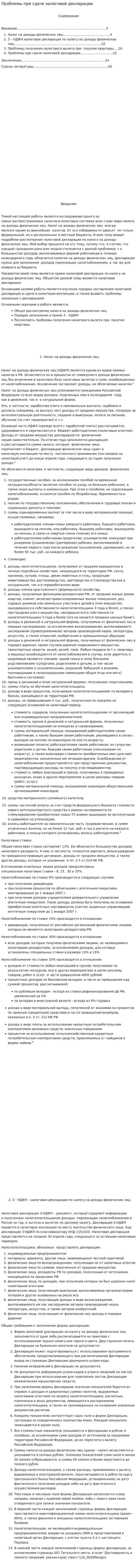 Проблемы при сдаче налоговой декларации