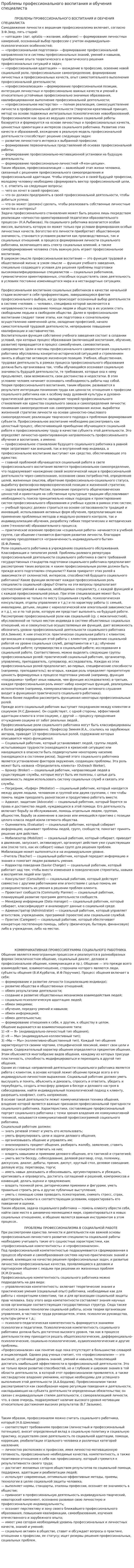 Проблемы профессионального воспитания и обучения специалиста