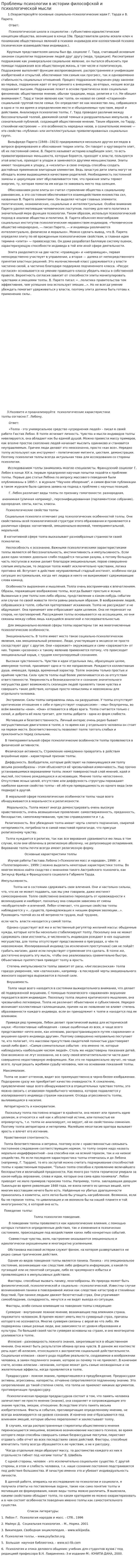 Проблемы психологии в истории философской и психологической мысли. 2