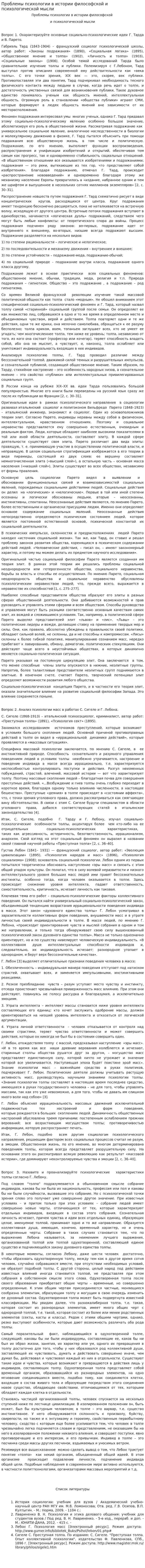 Проблемы психологии в истории философской и психологической мысли