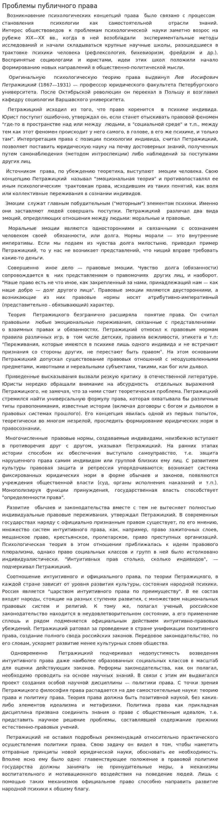 Проблемы публичного права