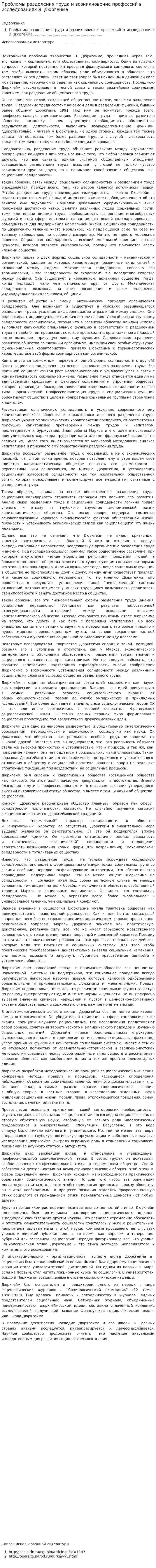 Проблемы разделения труда и возникновение профессий в исследованиях Э. Дюргейма