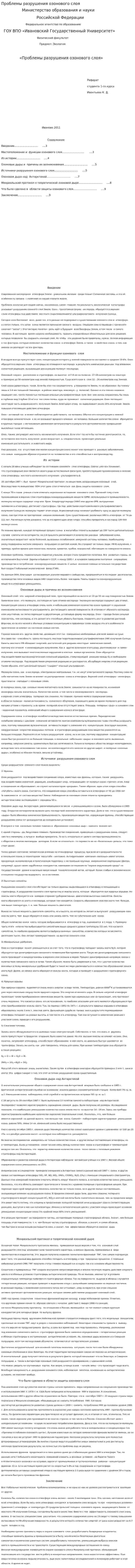 Проблемы разрушения озонового слоя