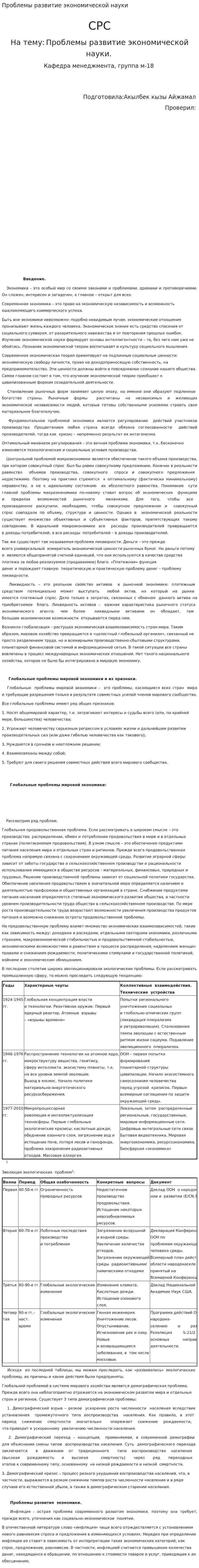 Проблемы развитие экономической науки