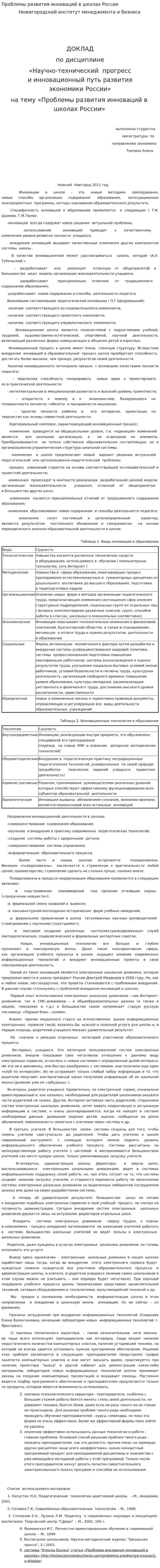 Проблемы развития инноваций в школах России