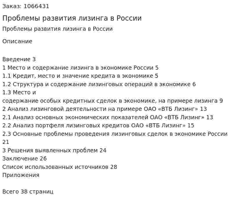 Проблемы развития лизинга в России  (курсовая работа) 