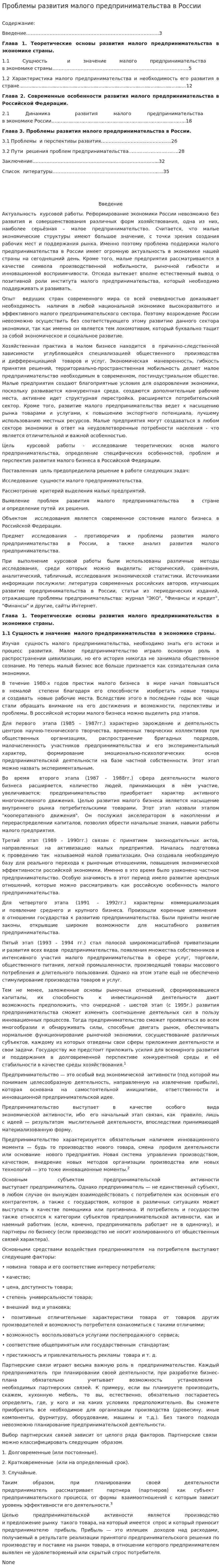 Проблемы развития малого предпринимательства в России