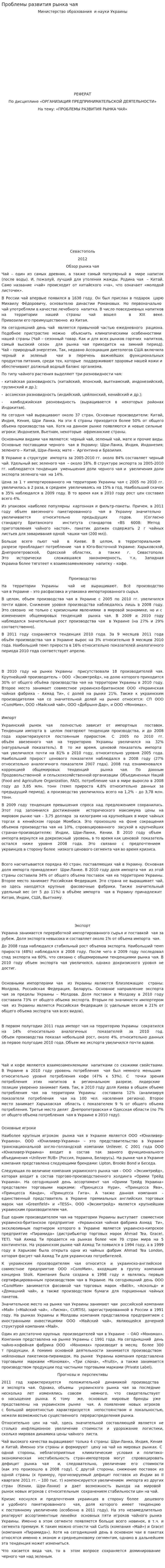 Проблемы развития рынка чая
