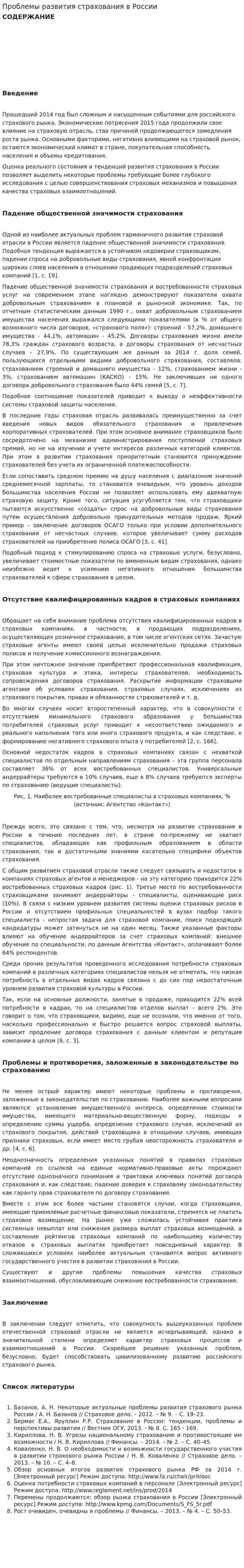 Проблемы развития страхования в России