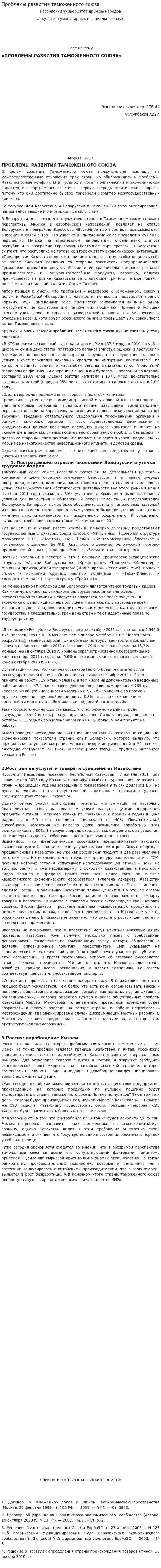 Проблемы развития таможенного союза