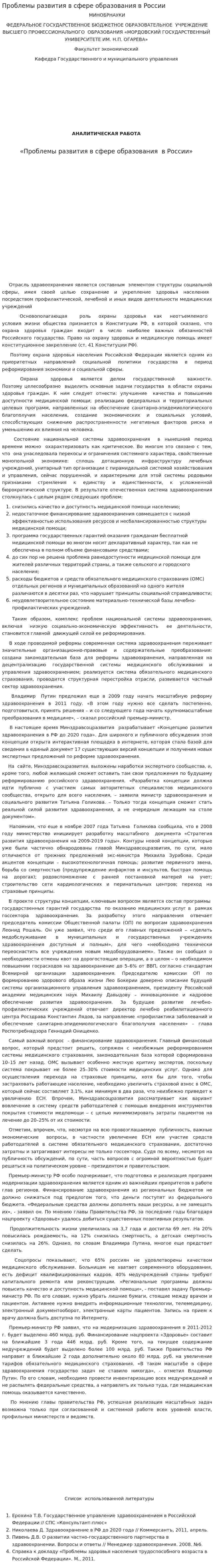 Проблемы развития в сфере образования в России