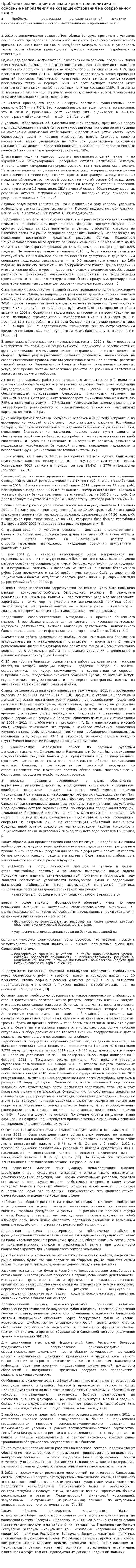 Проблемы реализации денежно-кредитной политики и основные направления ее совершенствования на современном этапе