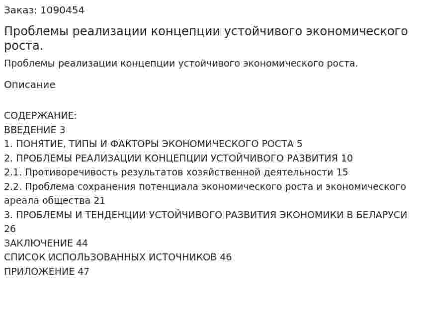Проблемы реализации концепции устойчивого экономического роста. (курсовая работа) 