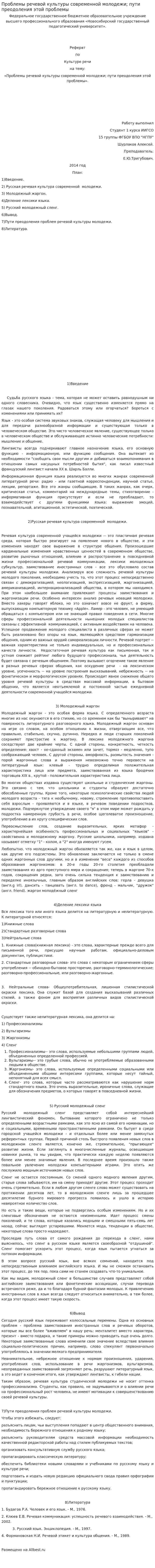 Проблемы речевой культуры современной молодежи; пути преодоления этой проблемы