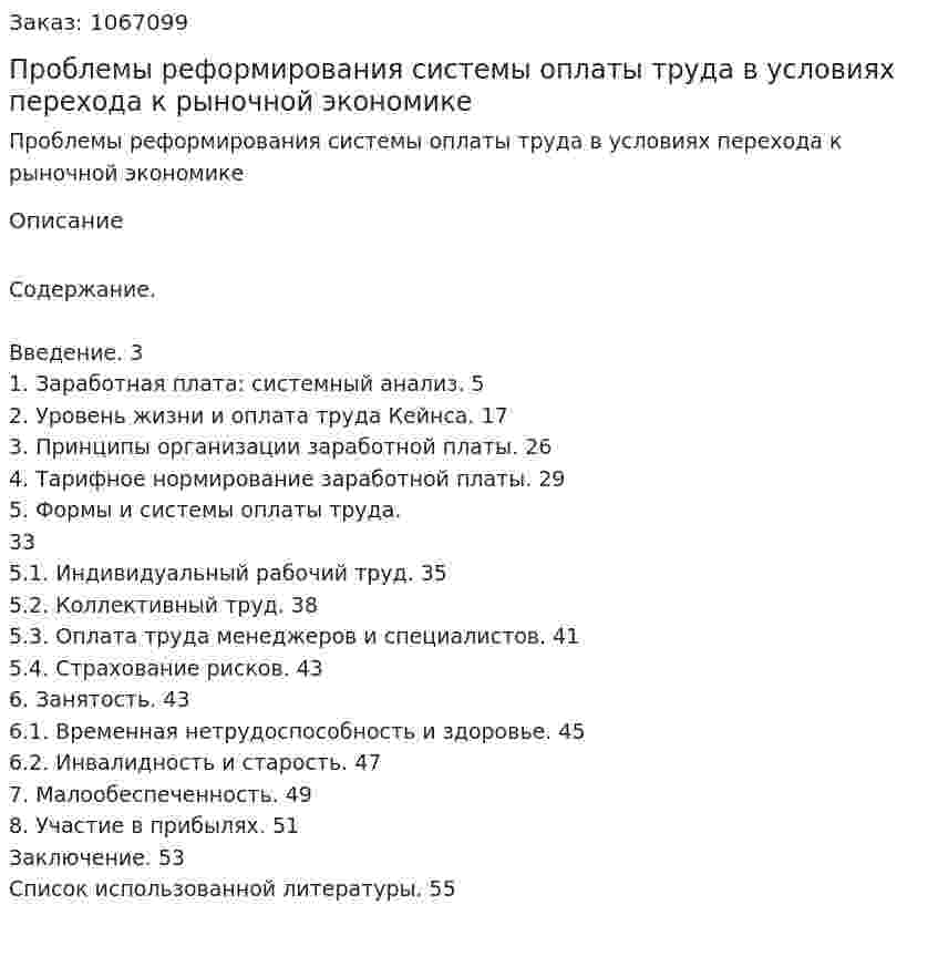 Проблемы реформирования системы оплаты труда в условиях перехода к рыночной экономике (курсовая работа) 
