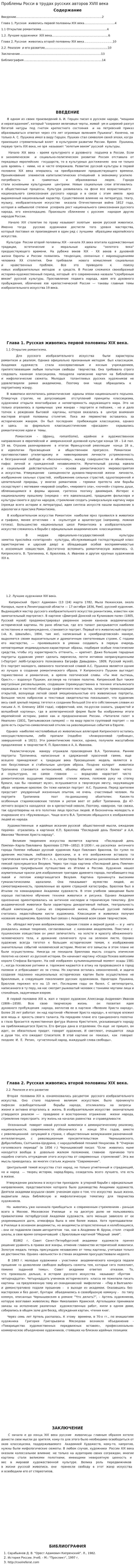 Проблемы Росси в трудах русских авторов XVIII века
